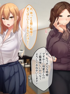 [せびれ] 副業ご奉仕募集中!!～アプリで始めるハーレム性活～_0356_354