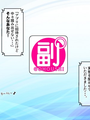 [せびれ] 副業ご奉仕募集中!!～アプリで始めるハーレム性活～_0361_359