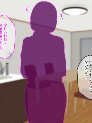 [せびれ] アネトリ～義姉は義弟に壊 (おか)される～_087_085