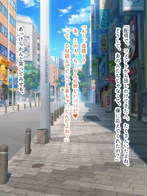 [ディクピタル] パパ活JKがハメ活にハマったワケ ～パパ活JKが金より価値ある絶倫ちんぽで中出し中毒になるまで～_067_0308