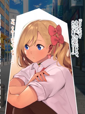 [ディクピタル] パパ活JKがハメ活にハマったワケ ～パパ活JKが金より価値ある絶倫ちんぽで中出し中毒になるまで～_245_0602