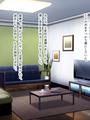 [ディクピタル] パパ活JKがハメ活にハマったワケ ～パパ活JKが金より価値ある絶倫ちんぽで中出し中毒になるまで～_327_1001