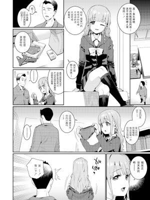 [源五郎] 放課後なにしてるの? 第2話 (COMIC LO 2022年1月号) [中国翻訳] [DL版]_0002