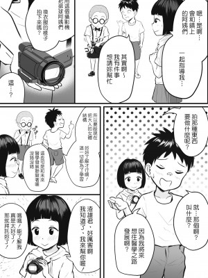 [年上おねーさん天国 (華火れん)] 天才女盗撮師もじ子のカメラ潜入ミッション! [中国翻訳]_04