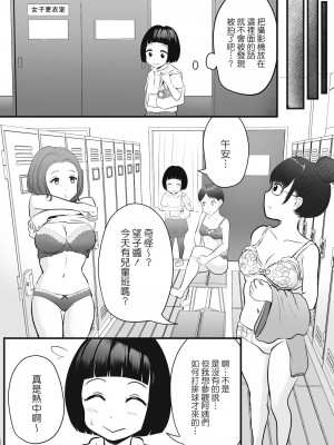 [年上おねーさん天国 (華火れん)] 天才女盗撮師もじ子のカメラ潜入ミッション! [中国翻訳]_05