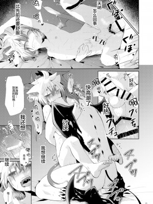 [转尾巴猫汉化] [AK (くろゆり)] 発情にゃんこはアニキに夢中 [DL版]_22