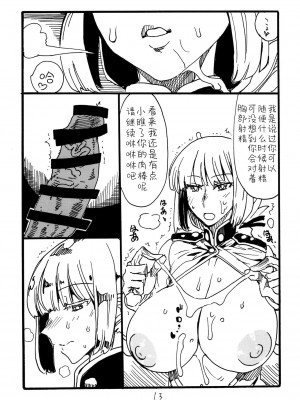 [黎欧x苍蓝星汉化组] [キングリボルバー (キクタ)] いつでも手はせいけつに (Fate╱Grand Order) [DL版]_13