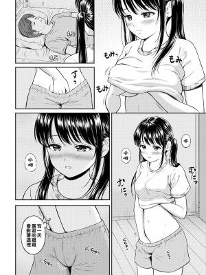 [夢之行蹤漢化組] [花札さくらの] みのりちゃん家 その1 | 小實的家 第一話 (COMIC BAVEL 2021年10月号) [DL版]_12