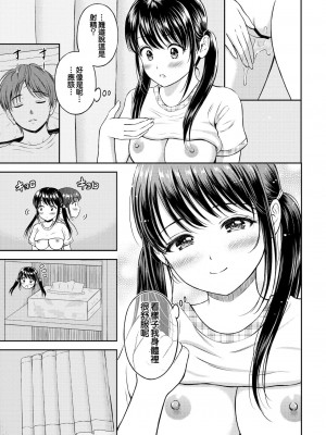[夢之行蹤漢化組] [花札さくらの] みのりちゃん家 その1 | 小實的家 第一話 (COMIC BAVEL 2021年10月号) [DL版]_23