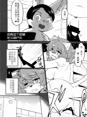 [桑德个人汉化](けもケット5) [にににに (DANGAN)] 鬣娘オーバードライブ | 鬣娘限度超越驾驭_05