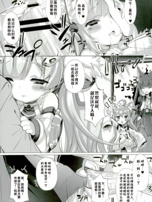 [好想玩梗汉化组] (C93) [メルヘンBOX (よろず)] アズレン夢想 (アズールレーン)_22