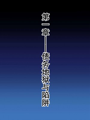[K记翻译] [ハーデス] 枝垂ほたるヤリマンビッチ墜ち 上巻 | 枝垂萤婊堕·上 (だがしかし)_03
