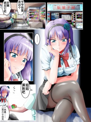 [K记翻译] [ハーデス] 枝垂ほたるヤリマンビッチ墜ち 上巻 | 枝垂萤婊堕·上 (だがしかし)_11