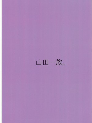 [不咕鸟汉化组] (C97) [山田一族。 (もきゅ、袋小路)] クズのララバイ (スター☆トゥインクルプリキュア)_2020_02_10_22_27_34_26