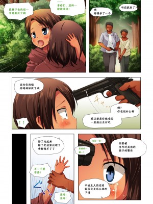 [夜空个人汉化] [ノラネコノタマ (雪野みなと)] 籠の中の小鳥は何時出遣る 零 総彩色版_18