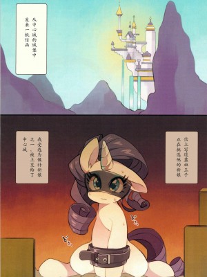 [BSF个人汉化] (関西!けもケット2) [ペガシスターズ (まっさん)] ゆにらぶ (マイリトルポニー～トモダチは魔法～)_04