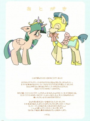 [BSF个人汉化] (関西!けもケット2) [ペガシスターズ (まっさん)] ゆにらぶ (マイリトルポニー～トモダチは魔法～)_21