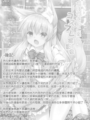 [山樱汉化] (C94) [毒電波受信中 (炉心)] ちはやさんと楽しいコスプレ撮影会_20