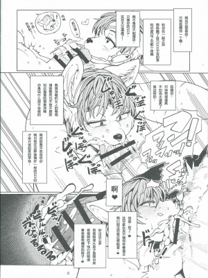 [百疯合狗汉化] (C92) [ケモノ絵描きの光速2 (シンドール)] Foxy (スターフォックス)_05