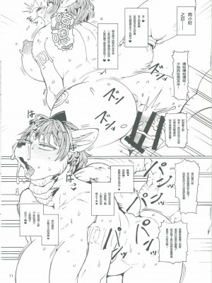 [百疯合狗汉化] (C92) [ケモノ絵描きの光速2 (シンドール)] Foxy (スターフォックス)_10