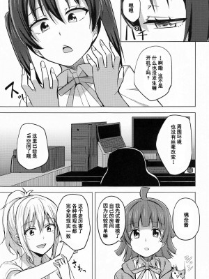 [LongLancer个人汉化] (サンクリ2021 Autumn) [えのころくらげ (NOSA)] チガウカタチ キモチひとつ (ラブライブ! 虹ヶ咲学園スクールアイドル同好会)_05
