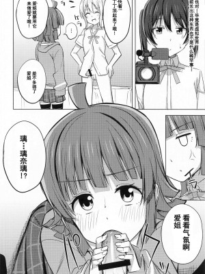 [LongLancer个人汉化] (サンクリ2021 Autumn) [えのころくらげ (NOSA)] チガウカタチ キモチひとつ (ラブライブ! 虹ヶ咲学園スクールアイドル同好会)_08