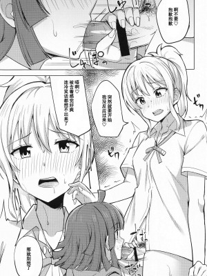 [LongLancer个人汉化] (サンクリ2021 Autumn) [えのころくらげ (NOSA)] チガウカタチ キモチひとつ (ラブライブ! 虹ヶ咲学園スクールアイドル同好会)_09