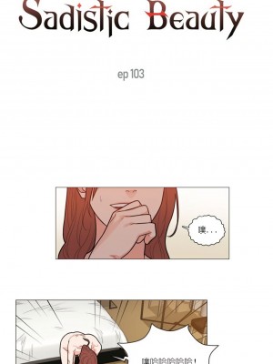 虐美人 1-117話[完結]_103_0