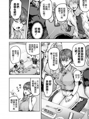 [空気系☆漢化] [さざれいと (大仲いと)] わたし…変えられちゃいました。―アラサーOLがヤリチン大学生達のチ○ポにドハマリするまで―_10_009