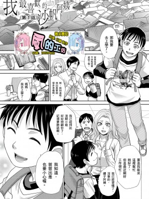 [風的工房][薄碼][板場広し] 僕の大好きなおばさん 我最喜歡的沙帆阿姨_風的工房 003
