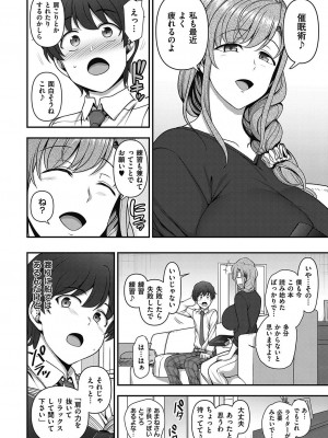 [愛上陸] ふぁみこん 第1話 (コミック エグゼ 29)_016