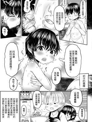 [毒茸人] 故郷の珠婆様 [中国翻訳]_img101