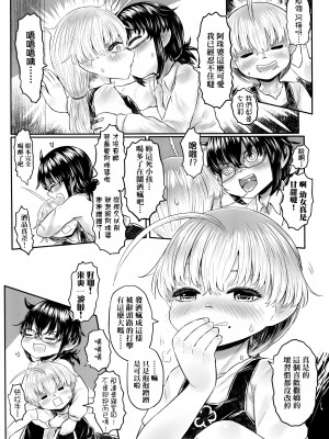 [毒茸人] 故郷の珠婆様 [中国翻訳]_img111