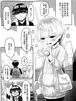 [毒茸人] 故郷の珠婆様 [中国翻訳]_img121