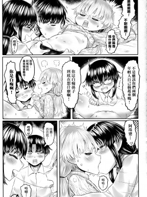[毒茸人] 故郷の珠婆様 [中国翻訳]_img131
