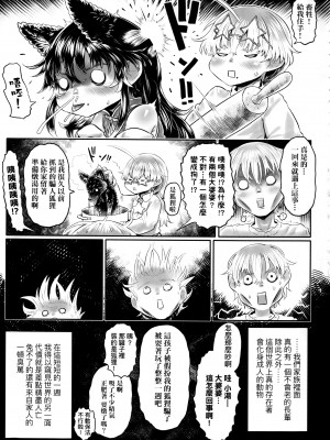 [毒茸人] 故郷の珠婆様 [中国翻訳]_img189