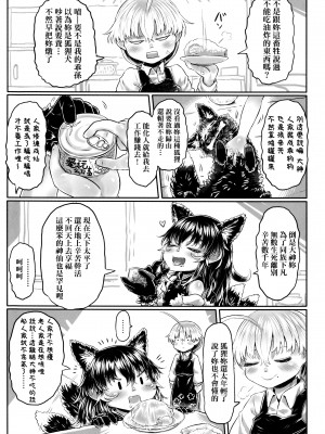 [毒茸人] 故郷の珠婆様 [中国翻訳]_img193