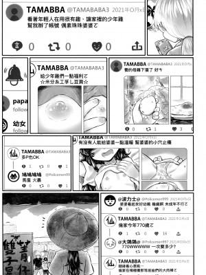 [毒茸人] 故郷の珠婆様 [中国翻訳]_img195