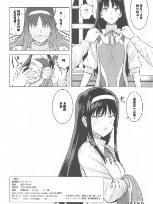 (第2回ウルトラサマーフェスタ) [PLANT (鶴井)] 秋葉さまのプレゼント (月姫)[中国翻訳]_33