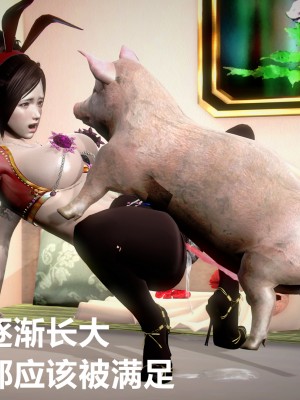 [配種站主任] 不清真的愛_134