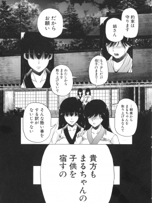 [和原ヨウ] 村は僕のハーレム_113_pg_147_1.03_MB