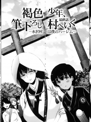 [和原ヨウ] 村は僕のハーレム_114_pg_148_2.11_MB