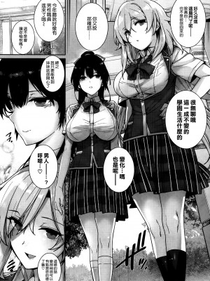 [桂井よしあき] 天使学園の寮姦性活（完）_067