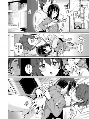 Papa Wa Manamusume Ni Katenai Part4_06