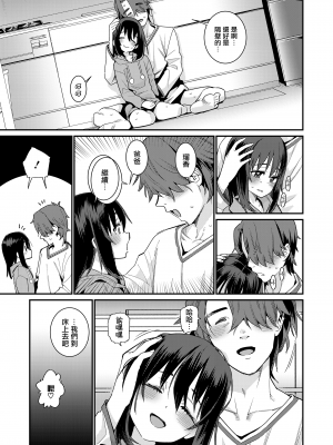 Papa Wa Manamusume Ni Katenai Part4_09