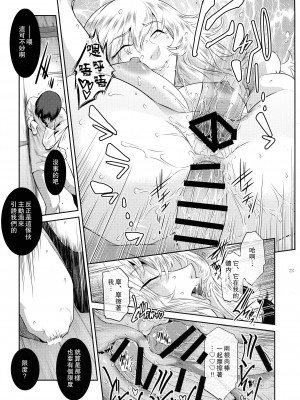 (C97) [ここのき屋 (ここのき奈緒)] キョウカイ。4 [爱弹幕汉化组]_023