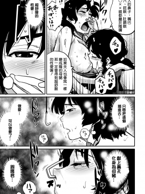 [華フック] 母親失格・私と息子のメス豚寝取られ復讐劇 [中国翻訳] [DL版] [分页版]_00143