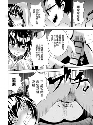 [もりしげ] 佐藤君と高橋さん [中國翻譯]_10