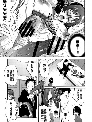 [琴義弓介] 地味巨乳 黒川さんのHなOL性活 第3話 (豊乳4989) [中国翻訳]_14