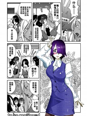 [琴義弓介] 地味巨乳 黒川さんのHなOL性活 第3話 (豊乳4989) [中国翻訳]_19